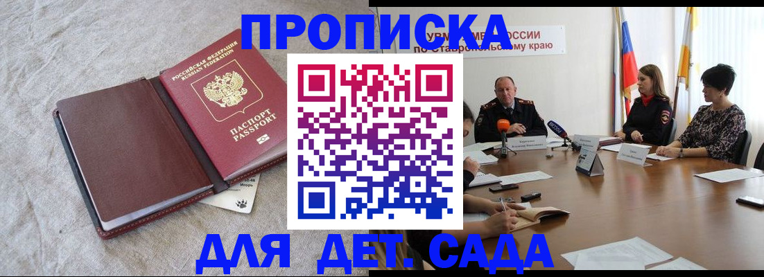 прописка ребенка в Карачеве
