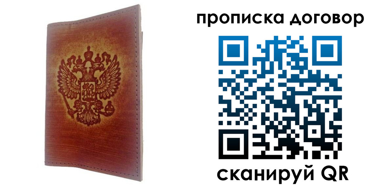 купить прописку в Карачеве