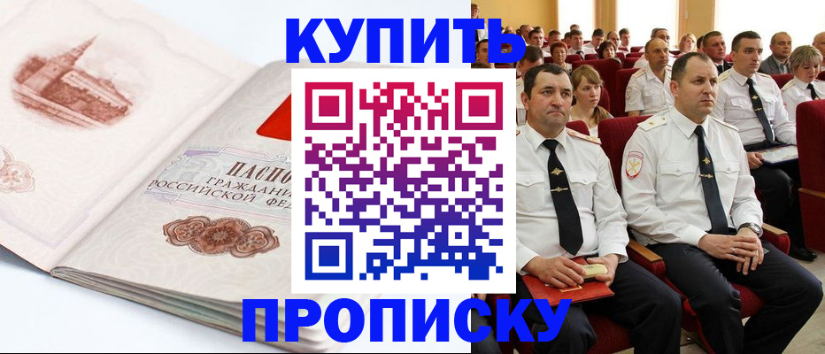 временная прописка в Карачеве