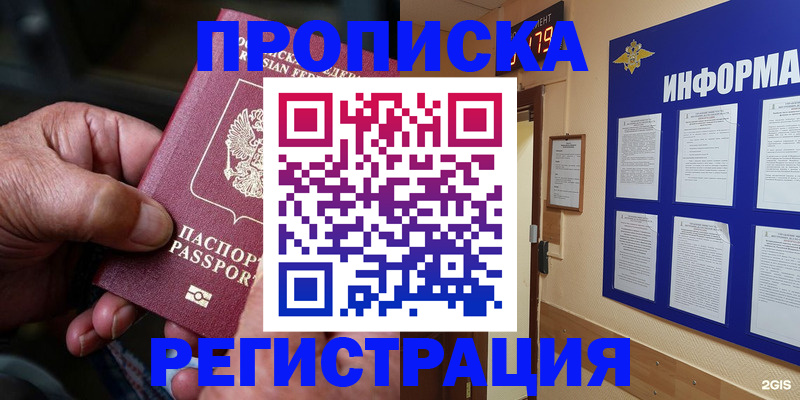 прописка гарантия в Карачеве