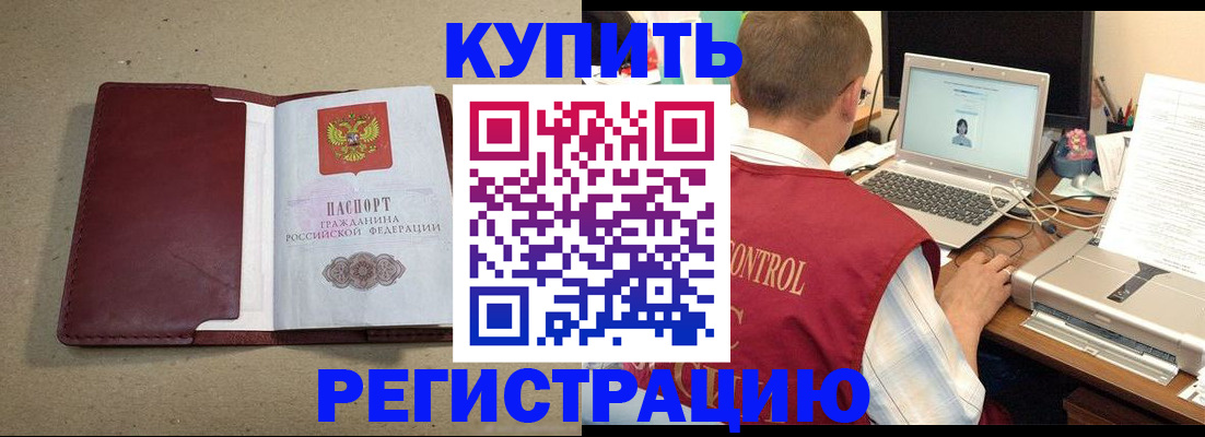 прописка ребенка в Карачеве
